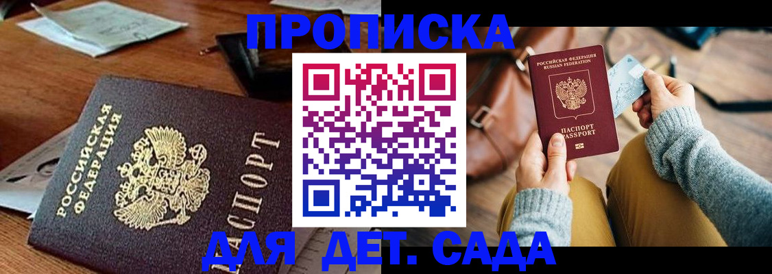 прописка законно в Гаджиево