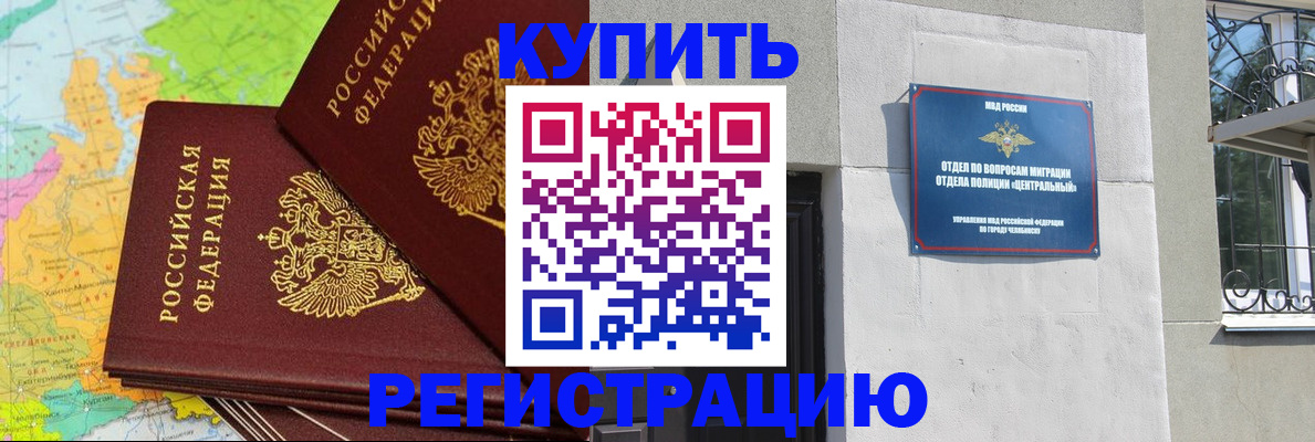 прописка законно в Гаджиево
