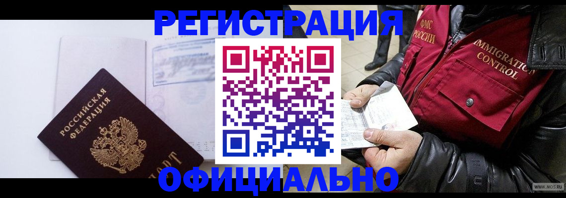 временная регистрация недорого в Гаджиево