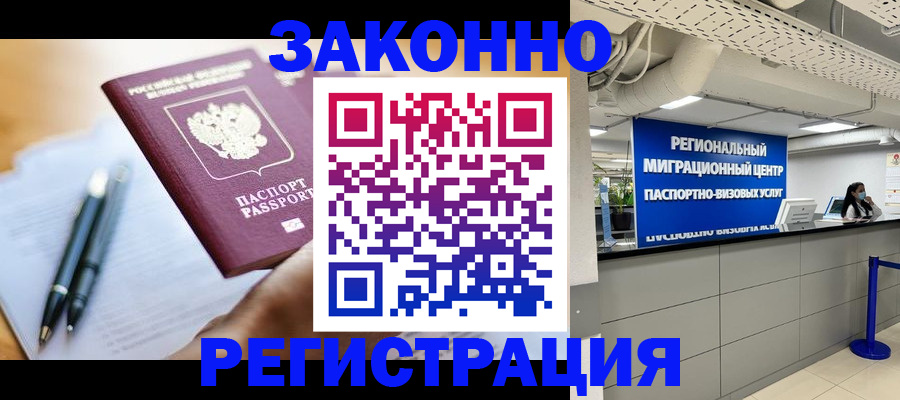 прописка для кредита в Гаджиево
